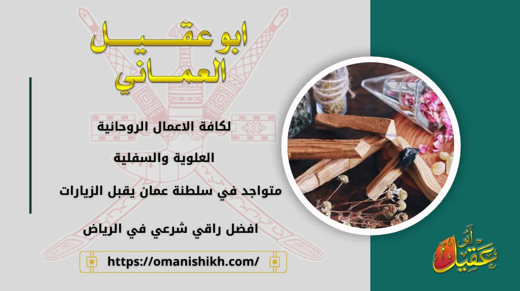 افضل راقي شرعي في الرياض