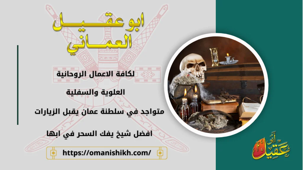 افضل شيخ يفك السحر في ابها