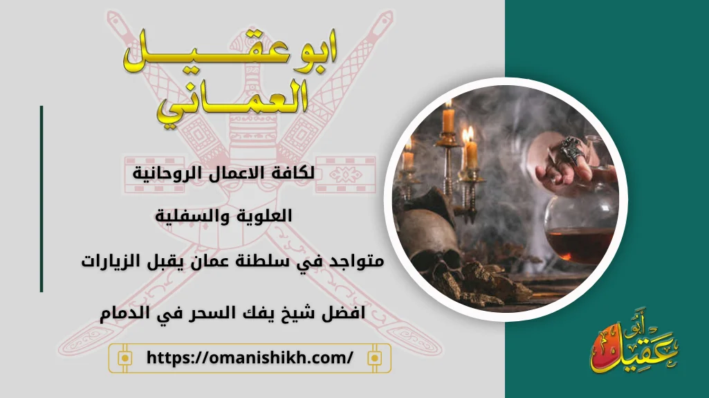 افضل شيخ يفك السحر في الدمام