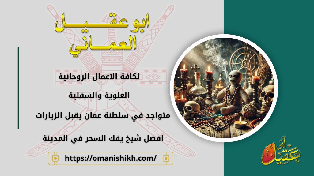 افضل شيخ يفك السحر في المدينة
