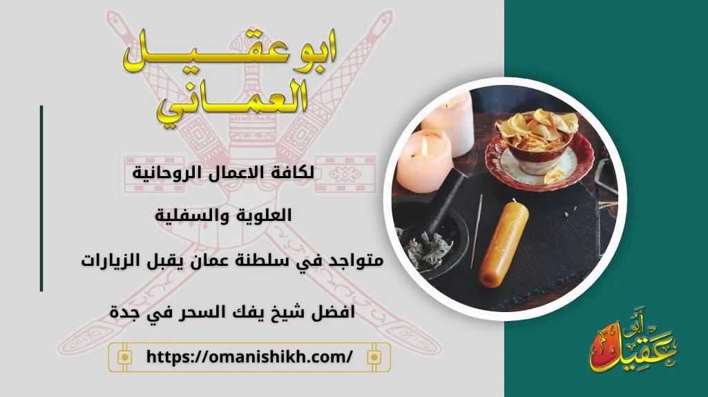 افضل شيخ يفك السحر في جدة