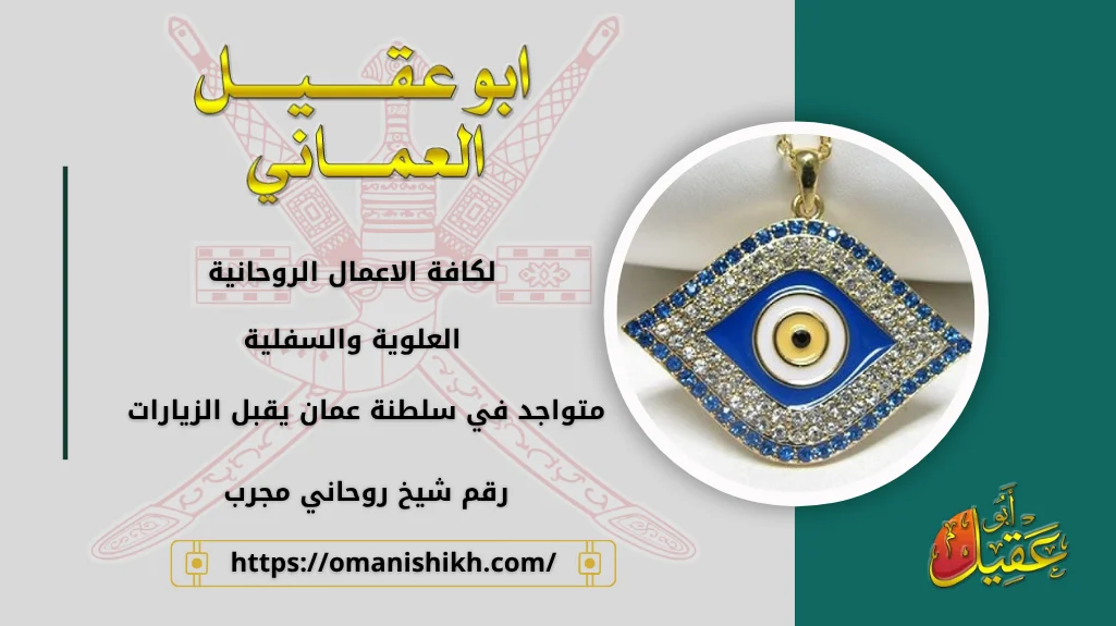 رقم شيخ روحاني مجرب