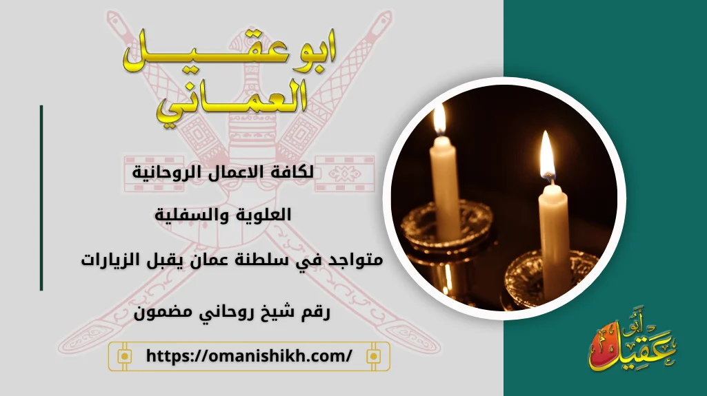 رقم شيخ روحاني مضمون