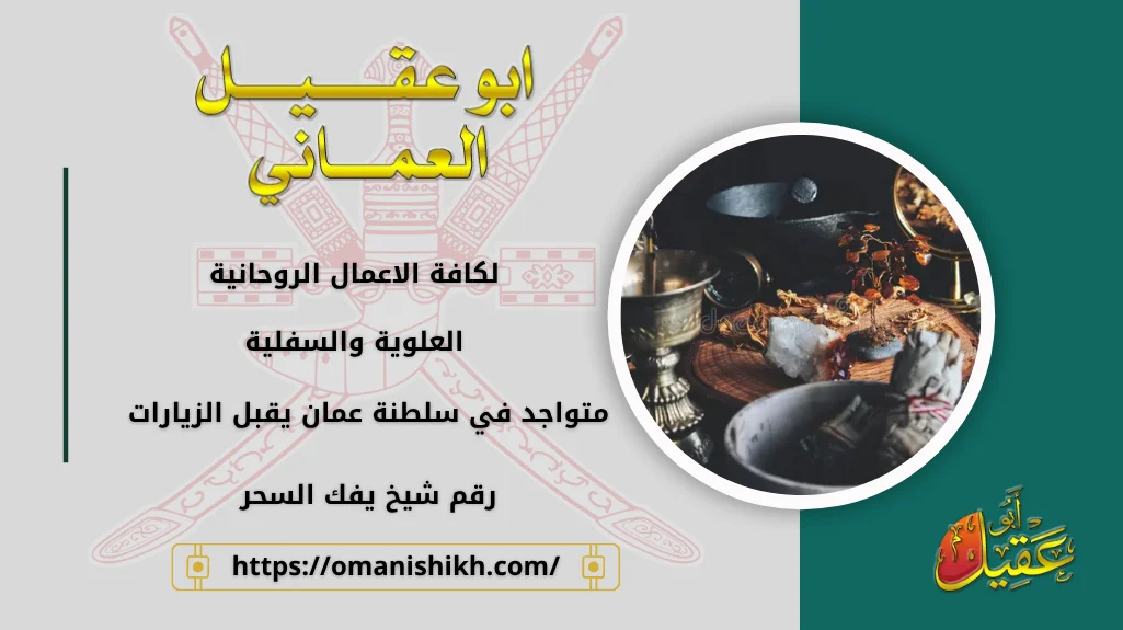 رقم شيخ يفك السحر