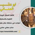 ساحر سفلي عماني