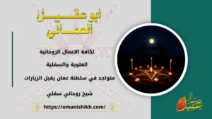 شيخ روحاني سفلي