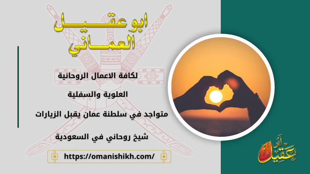 شيخ روحاني في السعودية