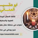 شيخ روحاني في عمان