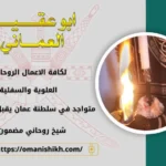 شيخ روحاني مضمون