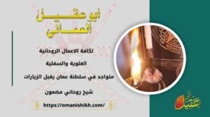 شيخ روحاني مضمون