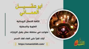 آيات تقرأ على الماء لفك السحر